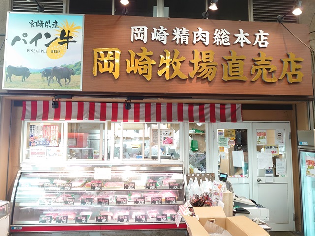 岡崎牧場総本店1